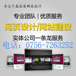 珠海網站建設公司如何選擇？新香洲知名網頁設計與制作公司推薦